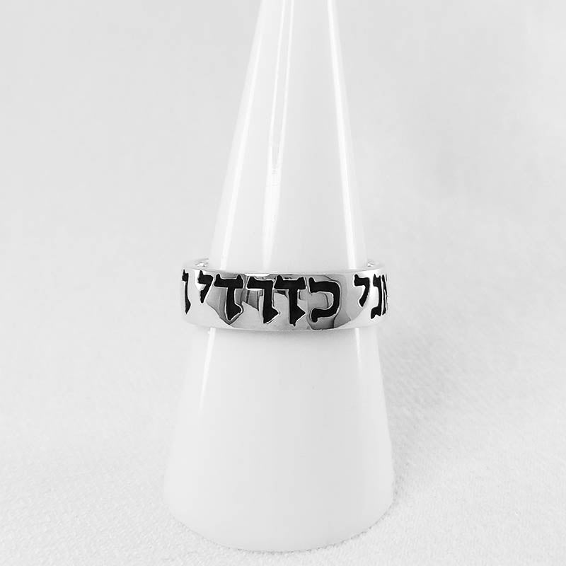 Sterling Silver Judaica Ring